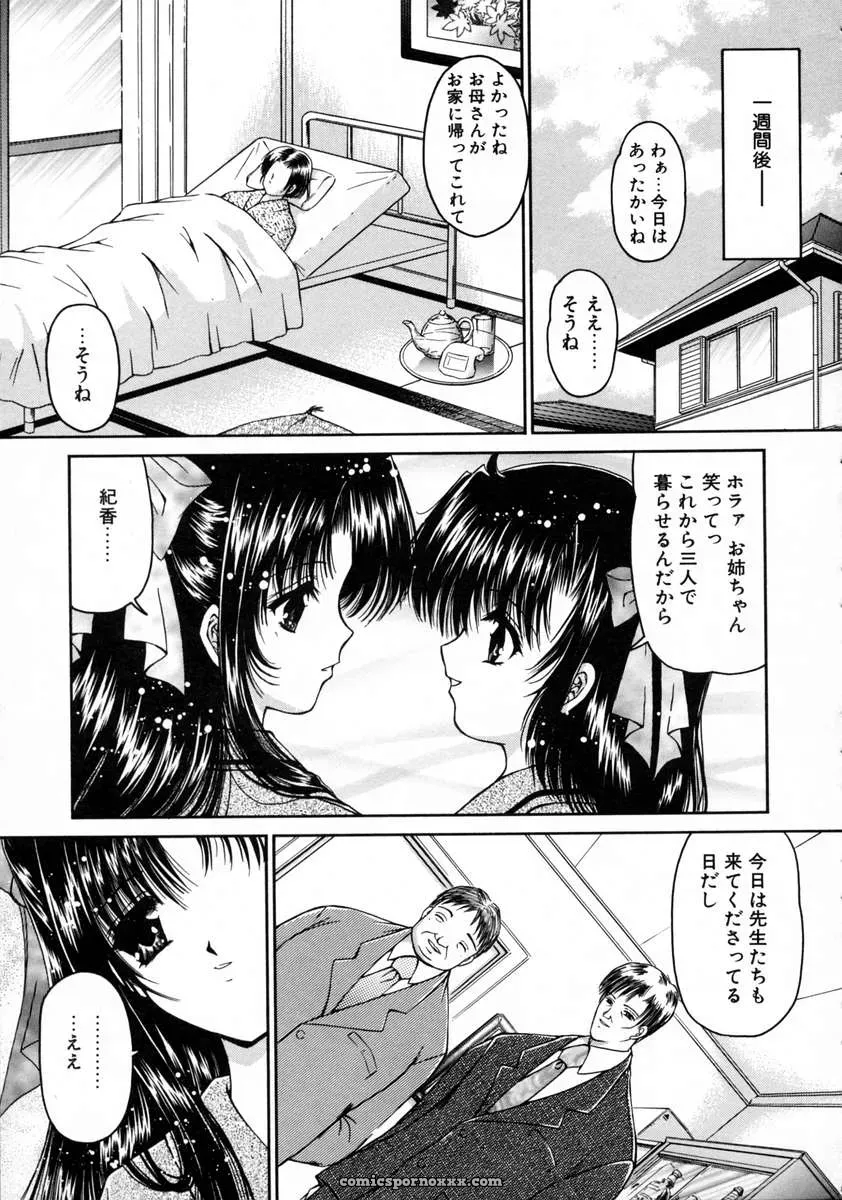 Urano Mami and Haru Urara - Page 117