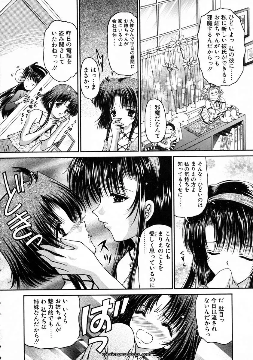 Urano Mami and Haru Urara - Page 12