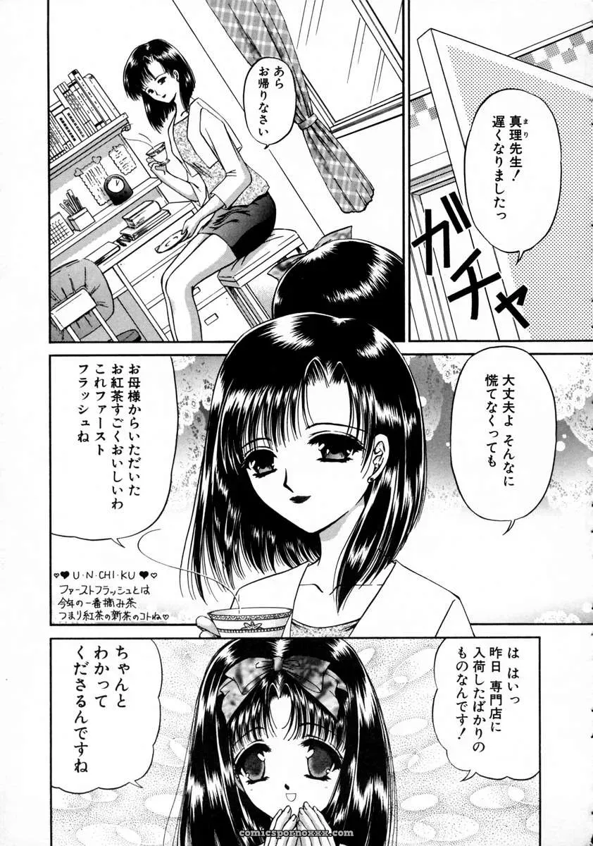 Urano Mami and Haru Urara - Page 121