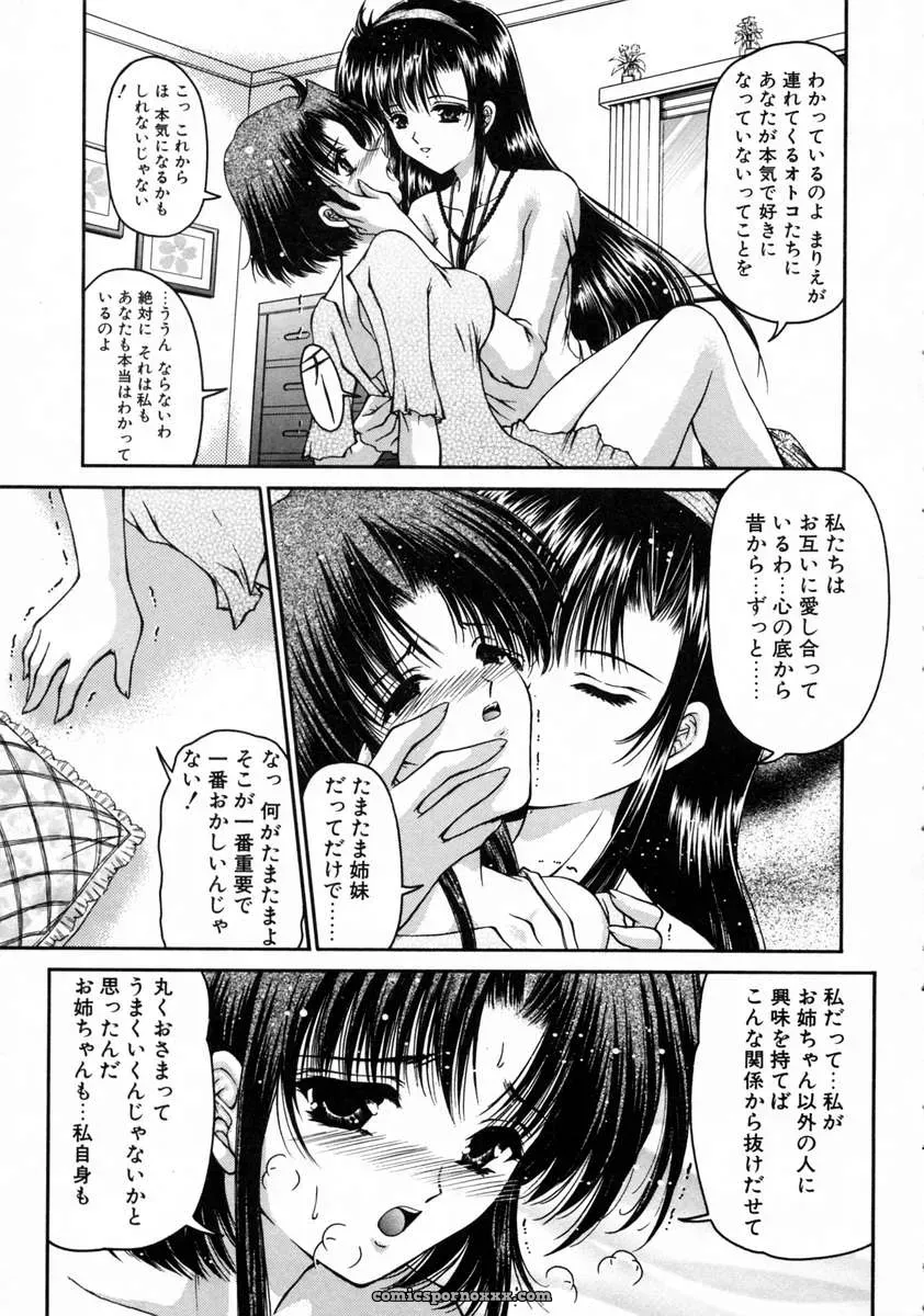 Urano Mami and Haru Urara - Page 13