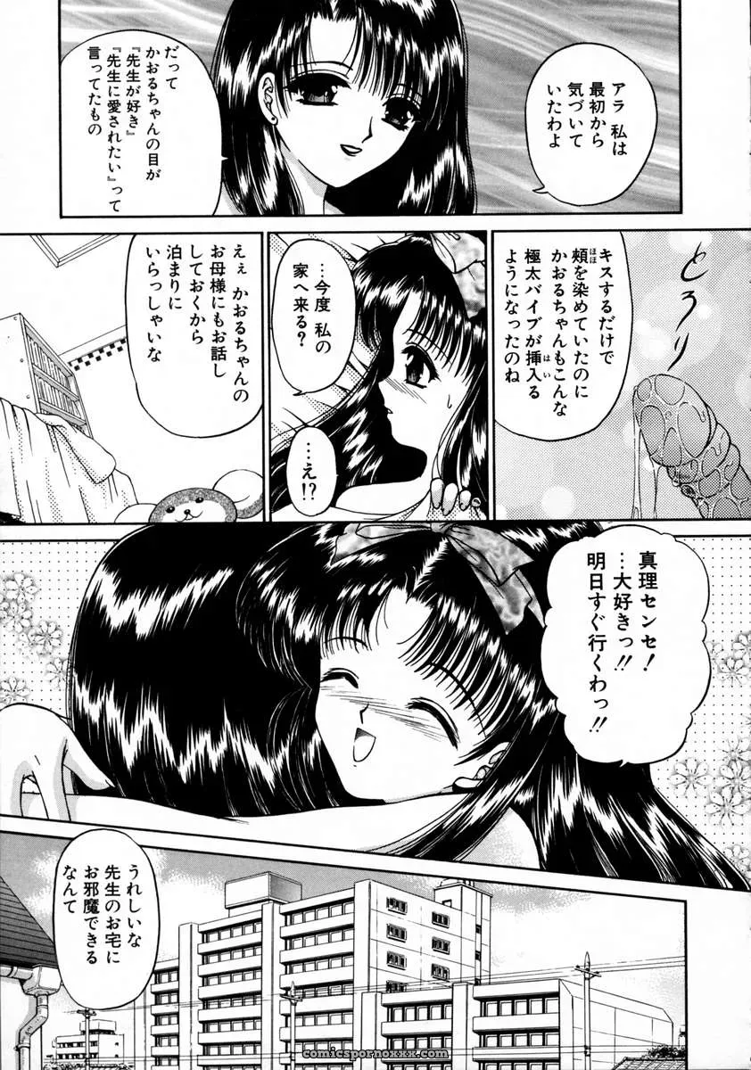 Urano Mami and Haru Urara - Page 133