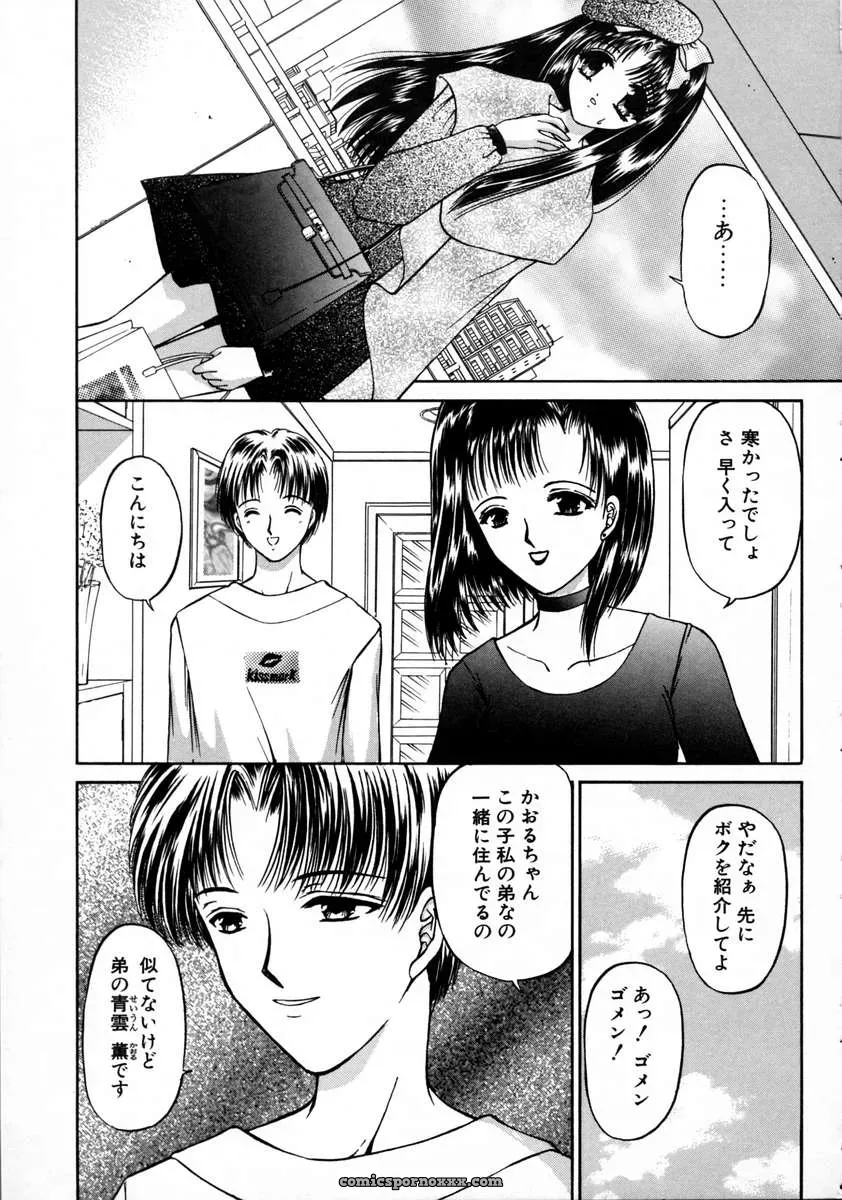 Urano Mami and Haru Urara - Page 135