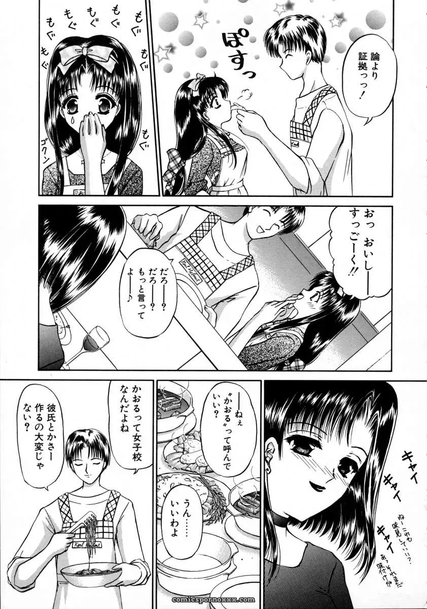 Urano Mami and Haru Urara - Page 139