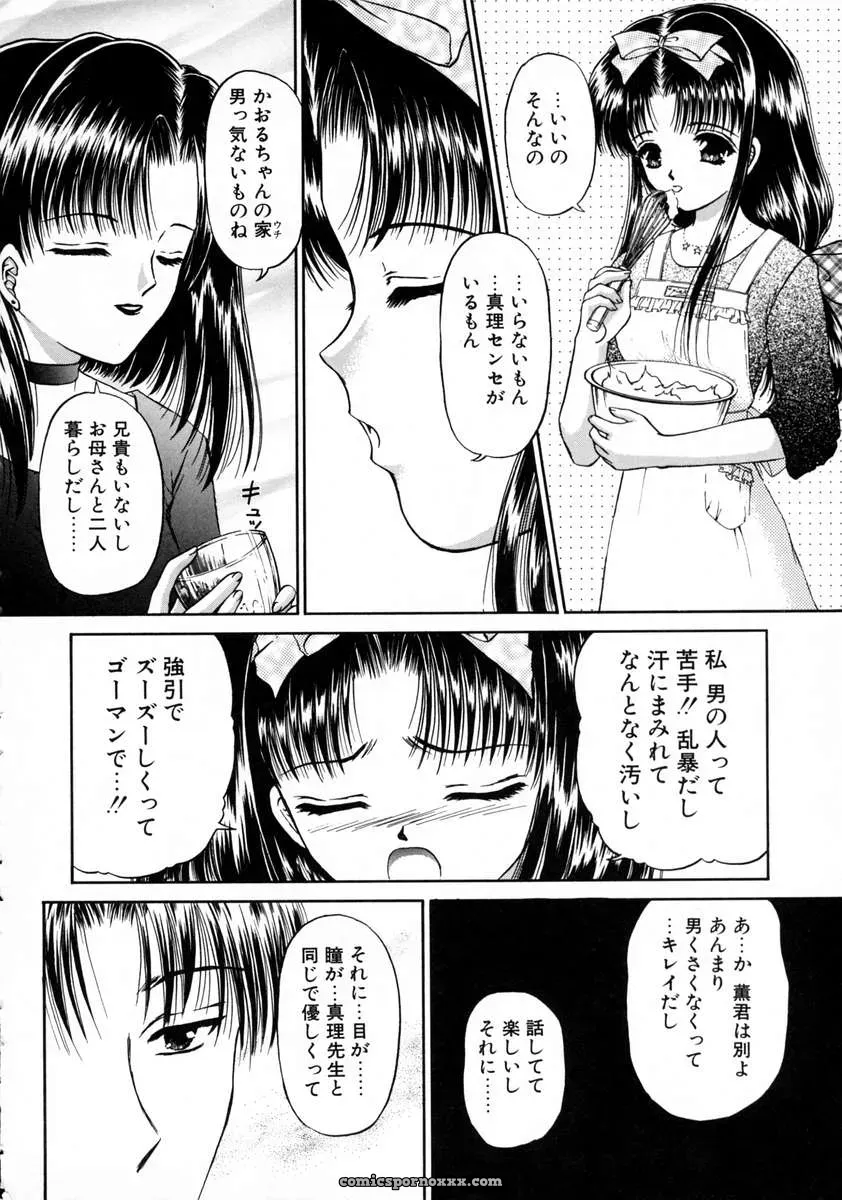 Urano Mami and Haru Urara - Page 140
