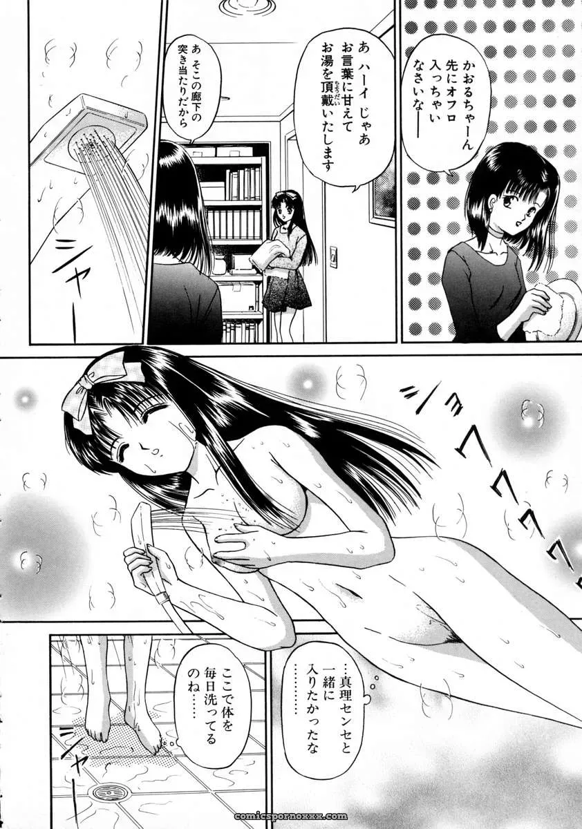 Urano Mami and Haru Urara - Page 142