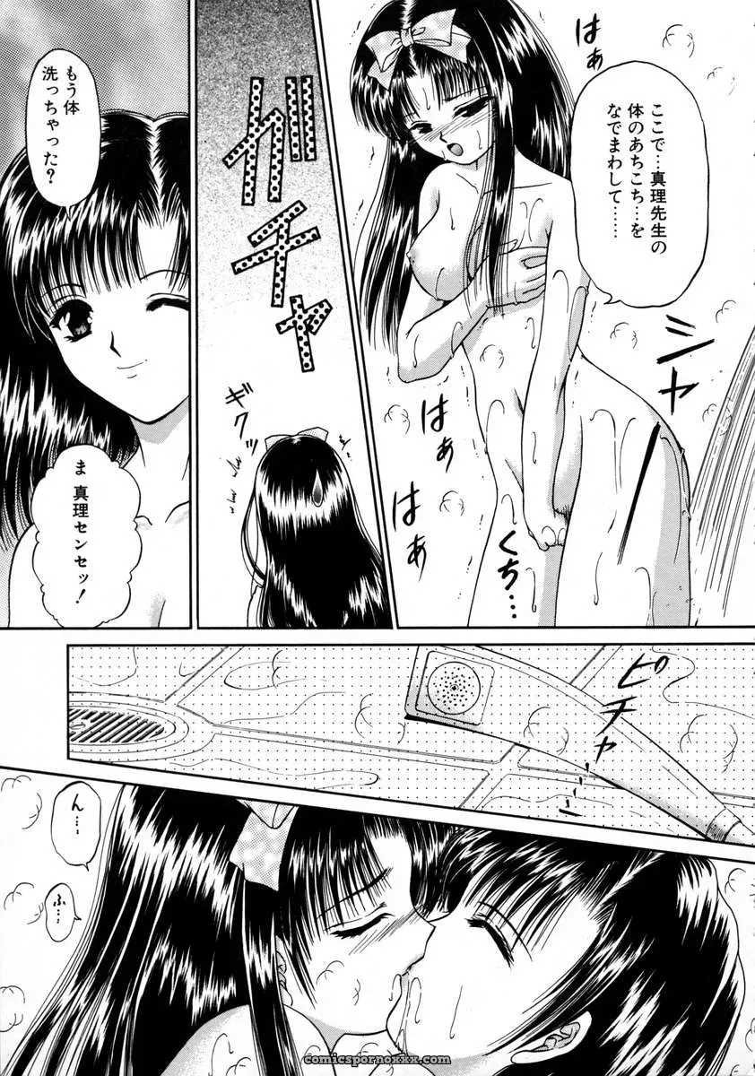 Urano Mami and Haru Urara - Page 143
