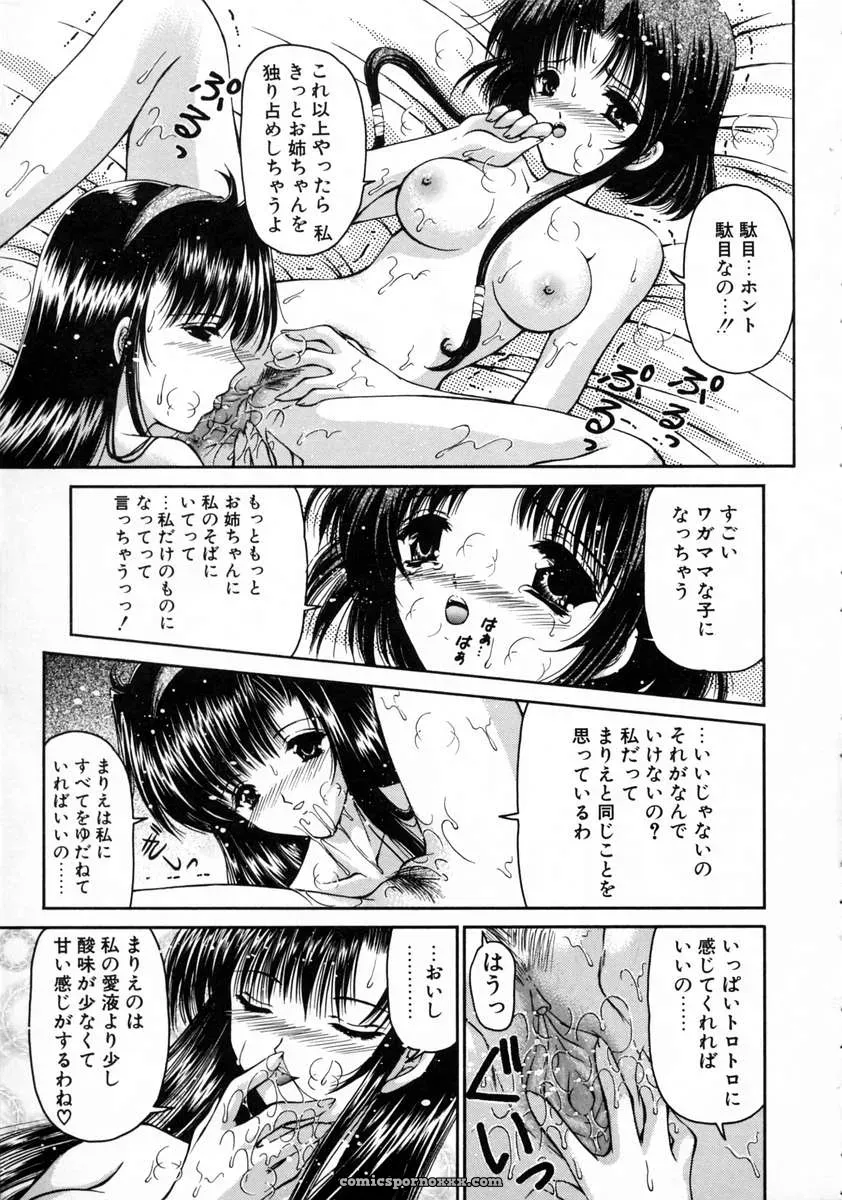 Urano Mami and Haru Urara - Page 15