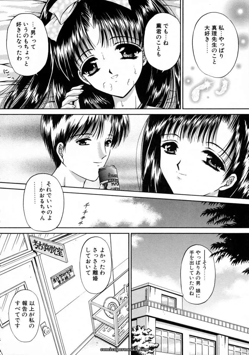 Urano Mami and Haru Urara - Page 164