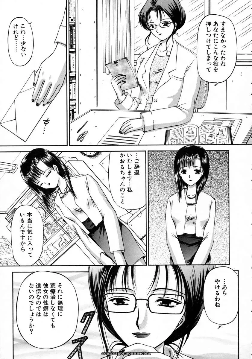 Urano Mami and Haru Urara - Page 165