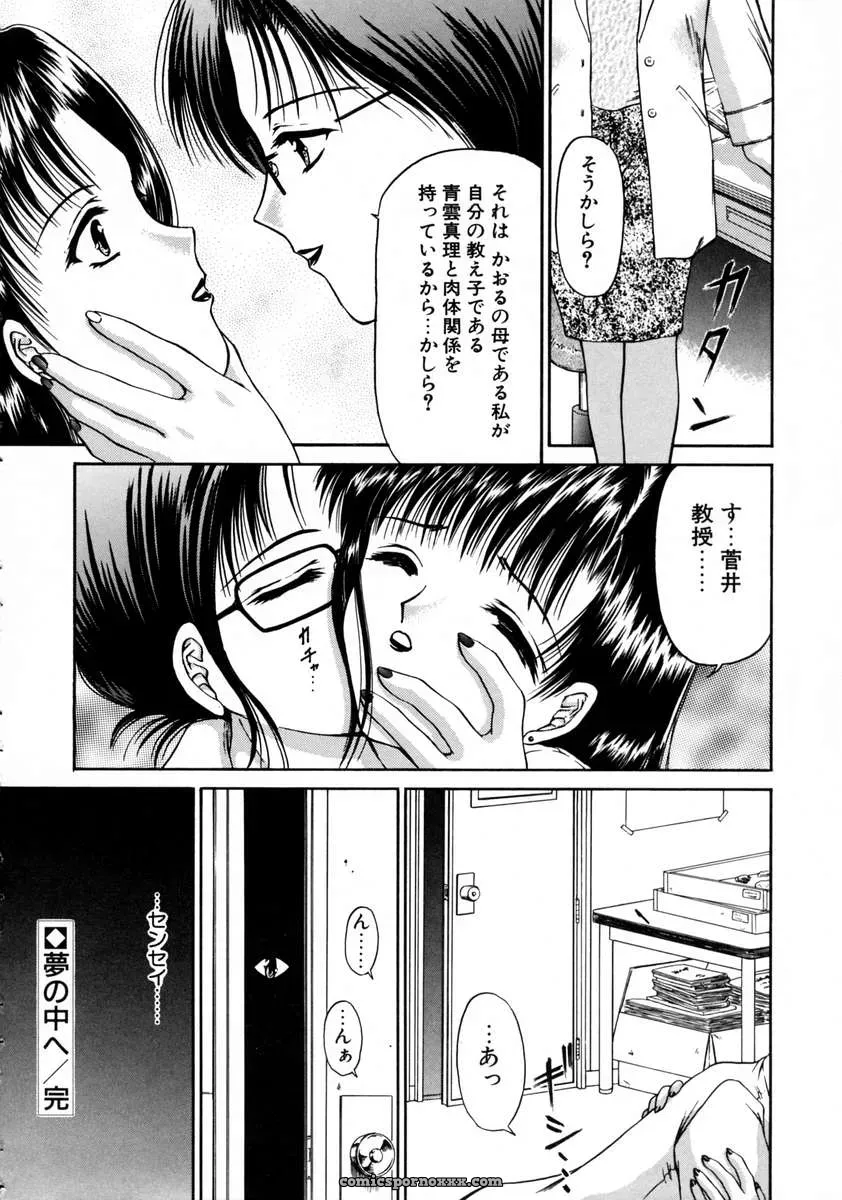 Urano Mami and Haru Urara - Page 166