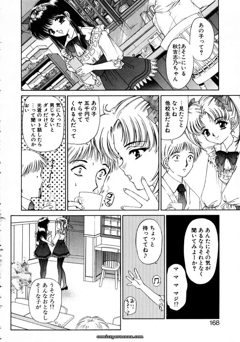 Urano Mami and Haru Urara - Page 170