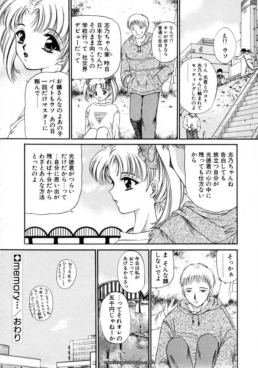 Urano Mami and Haru Urara - Page 182