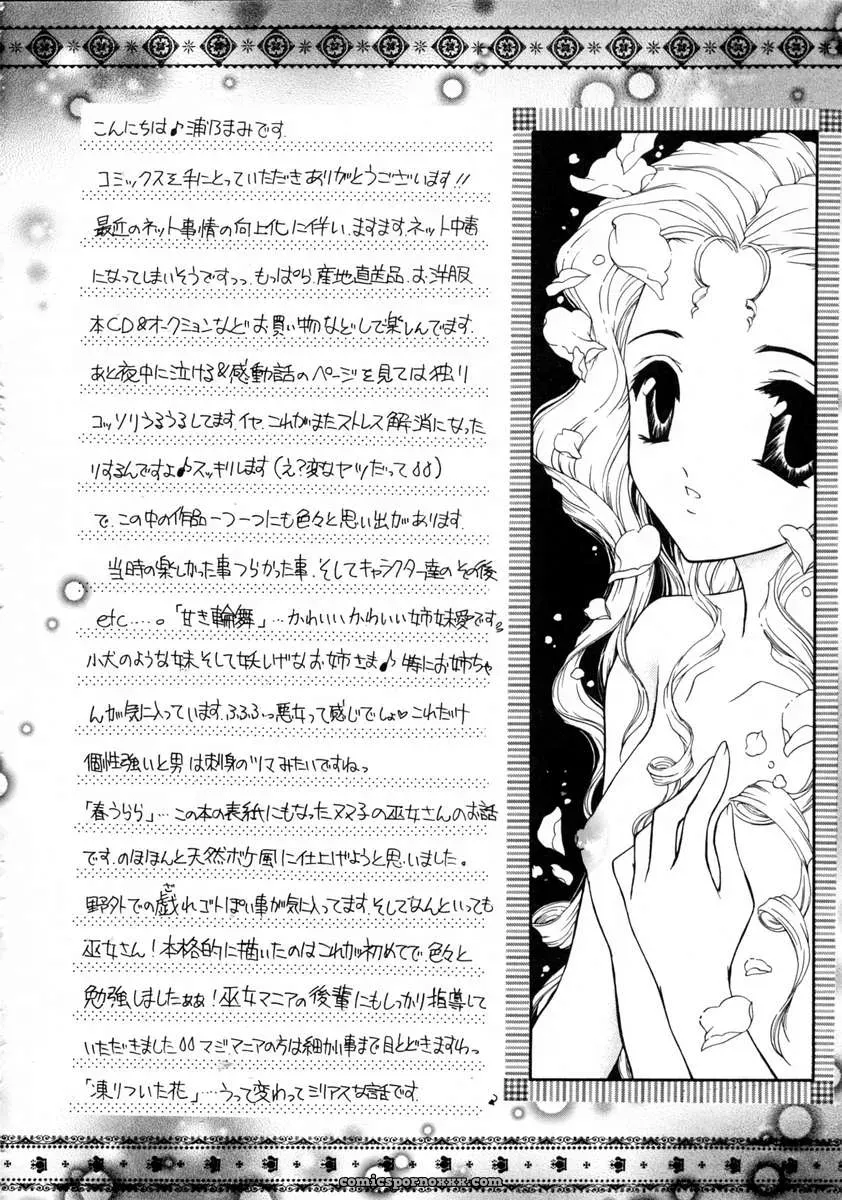 Urano Mami and Haru Urara - Page 184