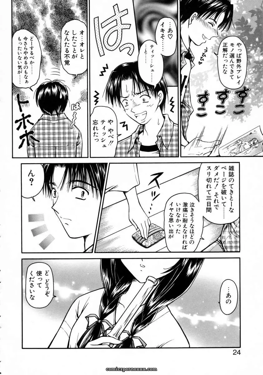 Urano Mami and Haru Urara - Page 26