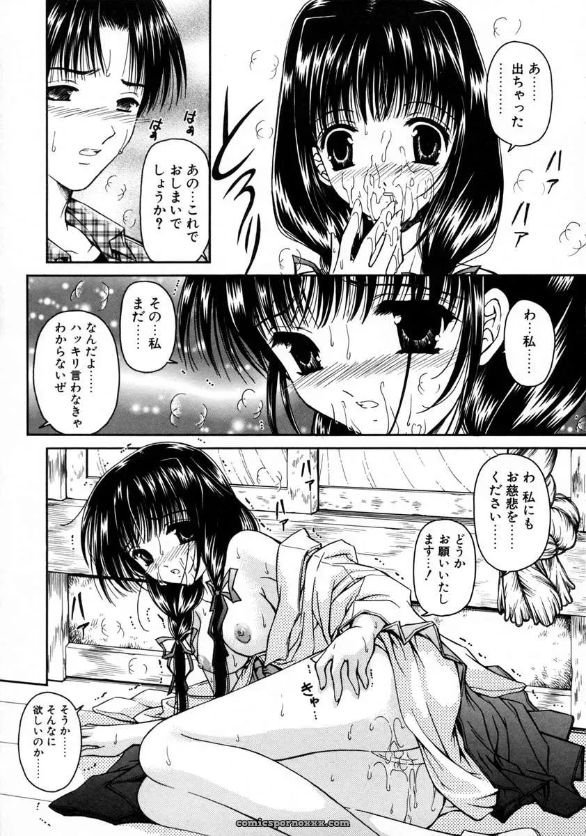 Urano Mami and Haru Urara - Page 33