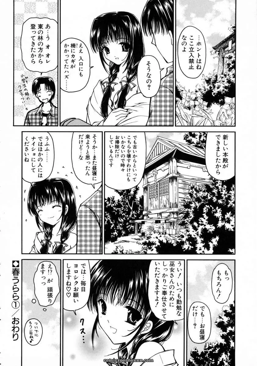 Urano Mami and Haru Urara - Page 38
