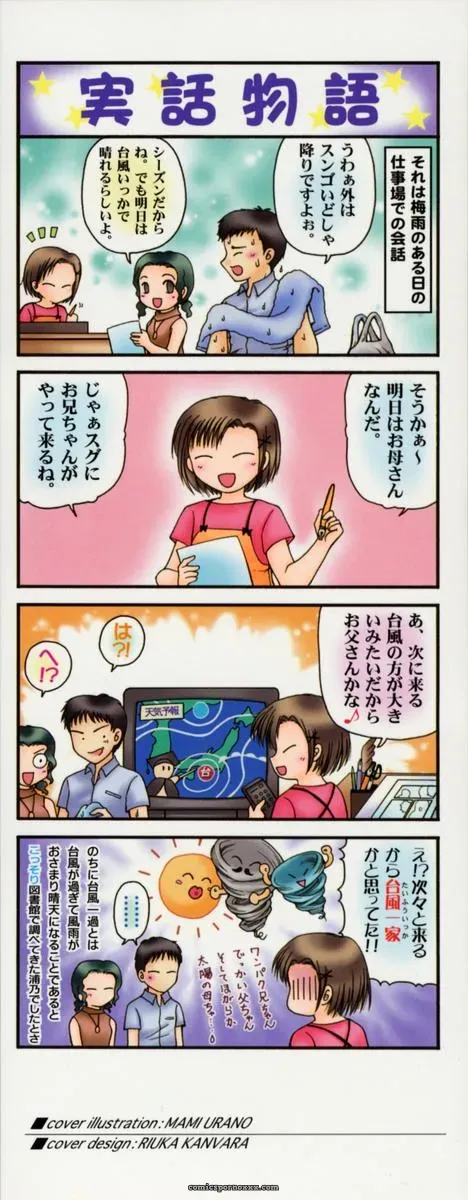 Urano Mami and Haru Urara - Page 4