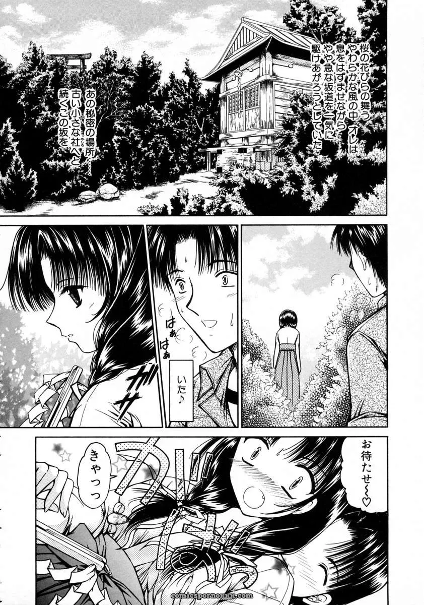 Urano Mami and Haru Urara - Page 40