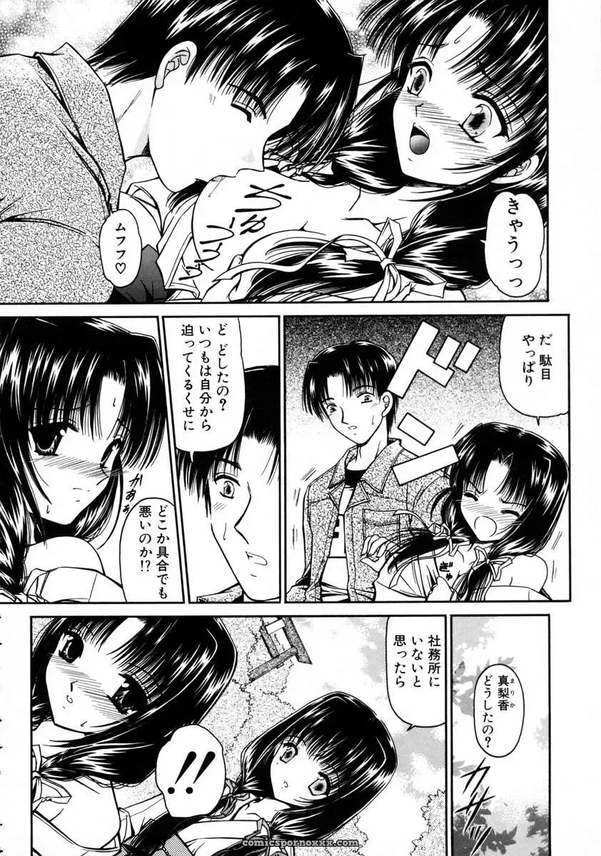 Urano Mami and Haru Urara - Page 42