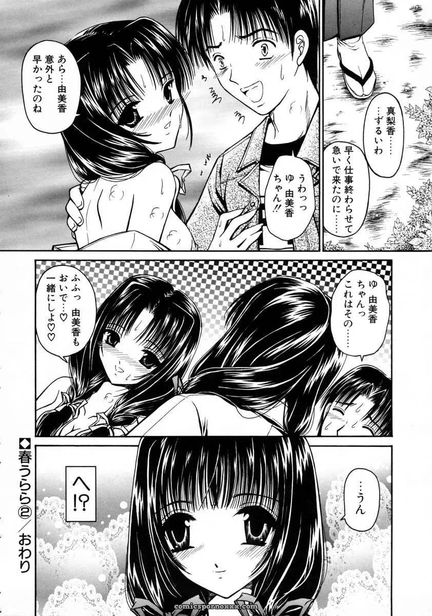 Urano Mami and Haru Urara - Page 54
