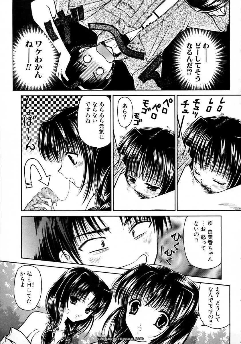 Urano Mami and Haru Urara - Page 57