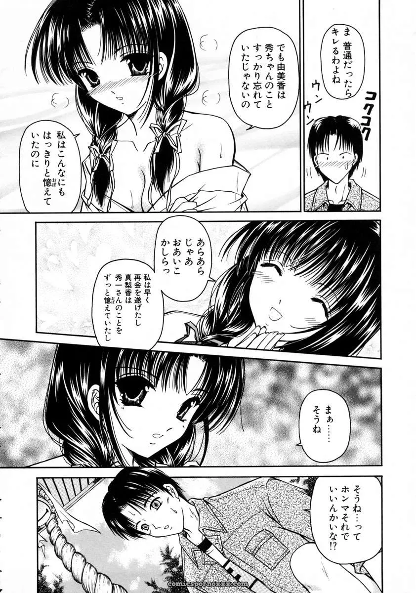 Urano Mami and Haru Urara - Page 58
