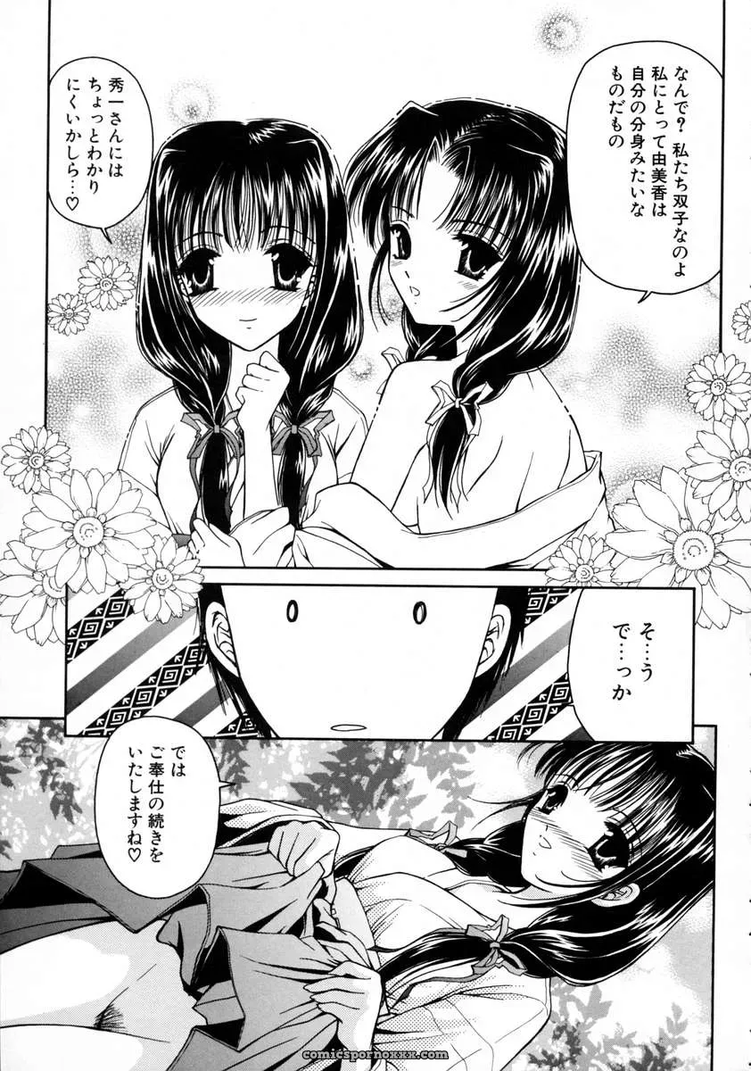 Urano Mami and Haru Urara - Page 59