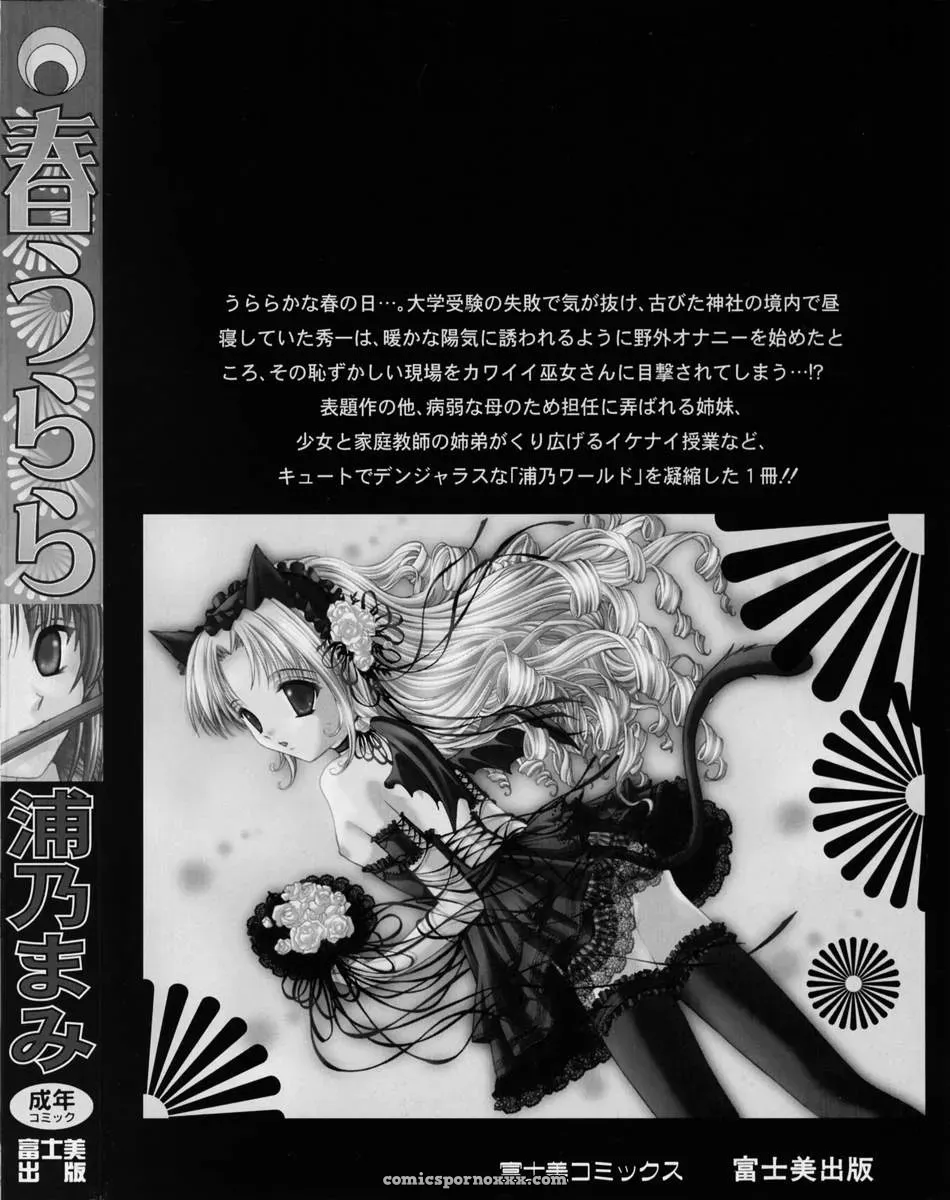 Urano Mami and Haru Urara - Page 6