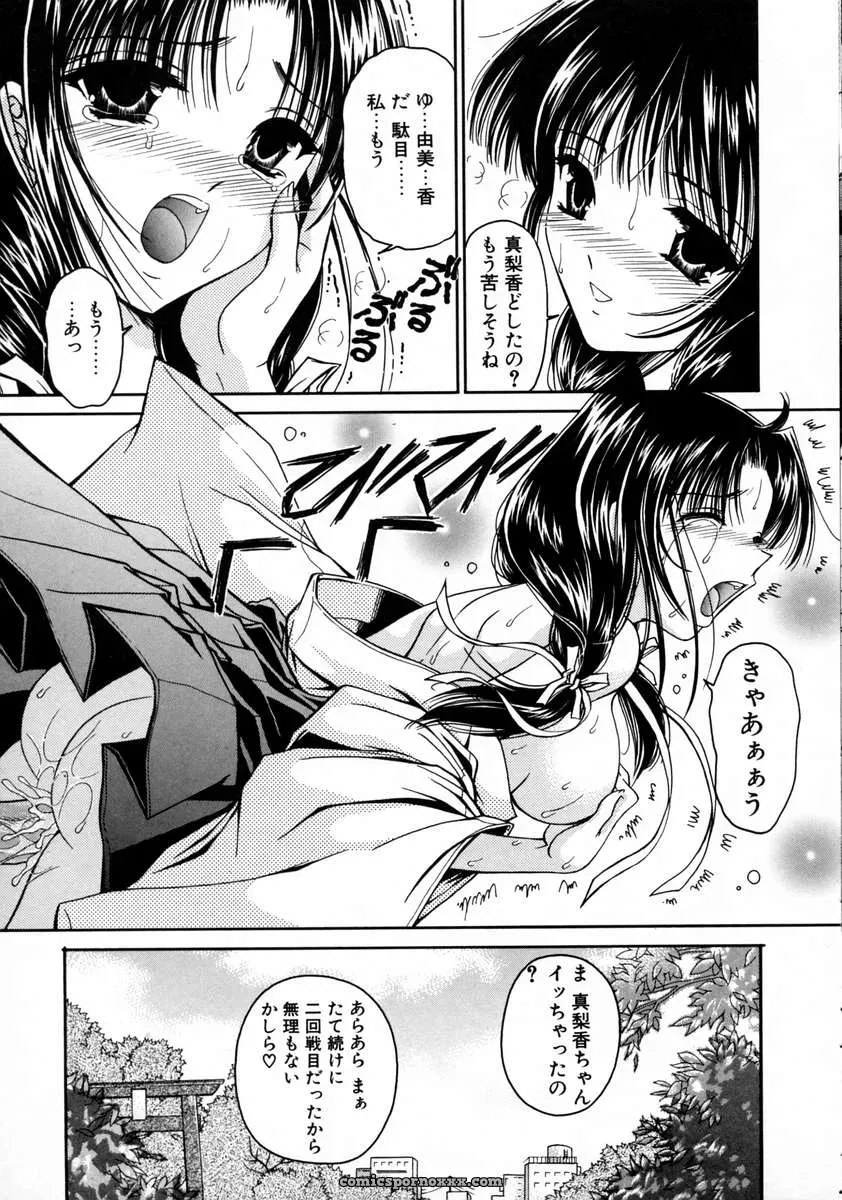 Urano Mami and Haru Urara - Page 65