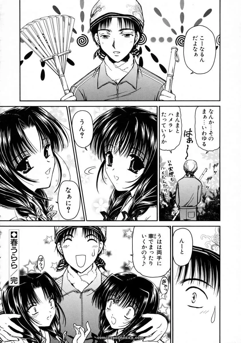 Urano Mami and Haru Urara - Page 70