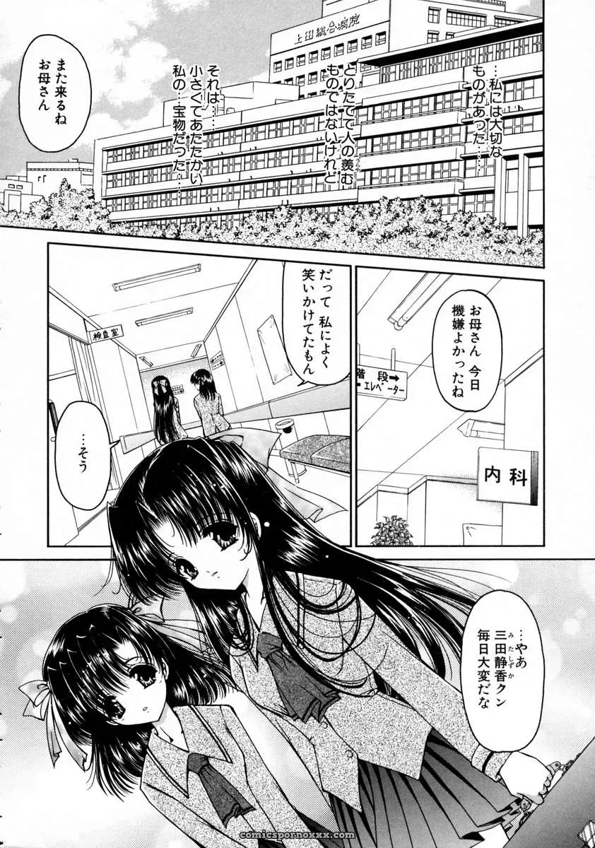 Urano Mami and Haru Urara - Page 72
