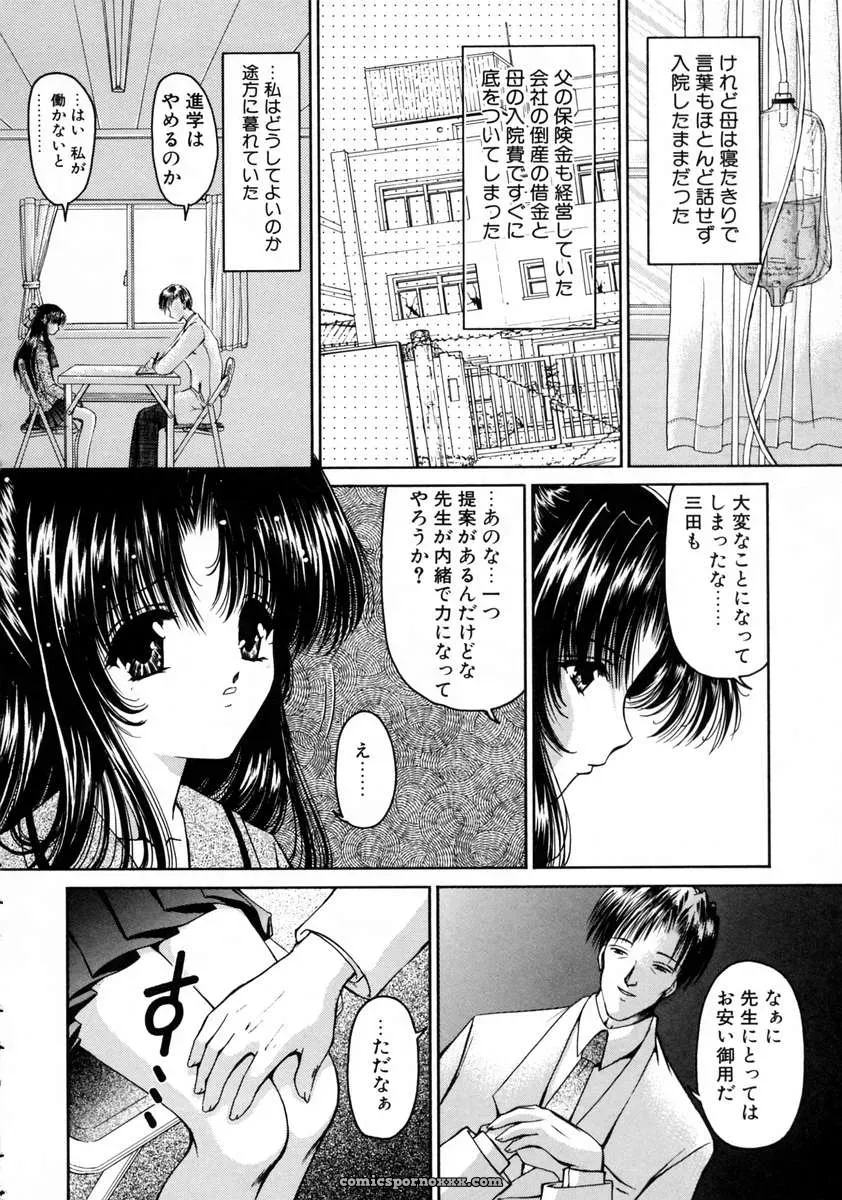 Urano Mami and Haru Urara - Page 74