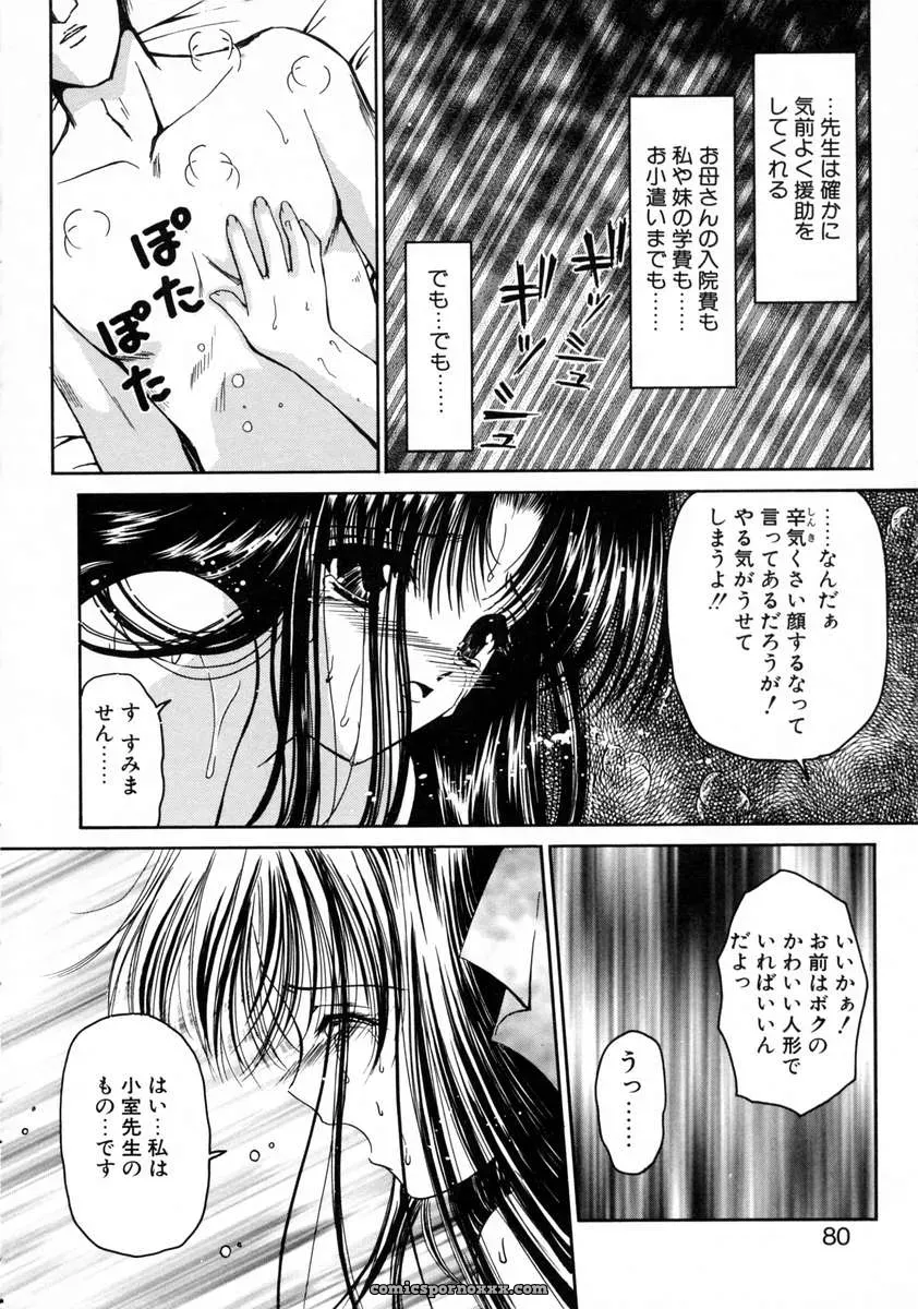 Urano Mami and Haru Urara - Page 82
