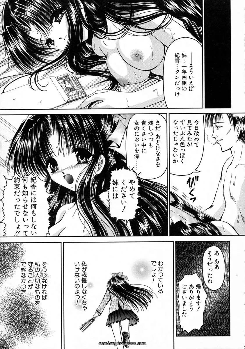 Urano Mami and Haru Urara - Page 85