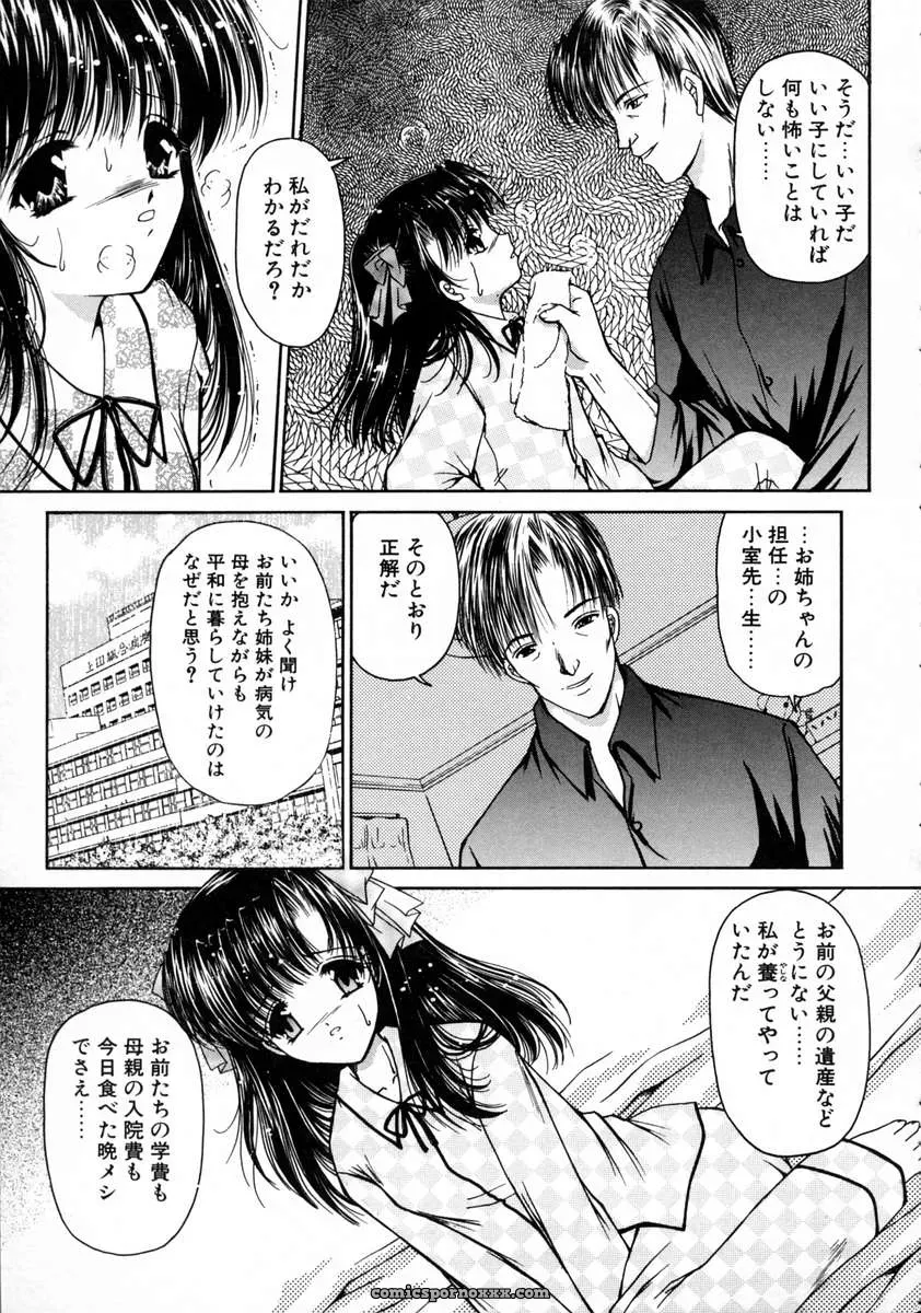 Urano Mami and Haru Urara - Page 89
