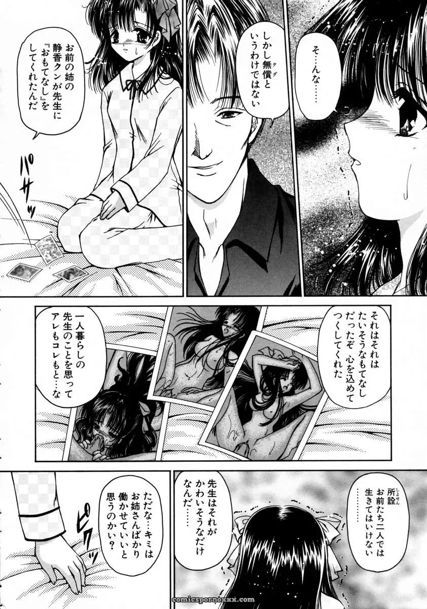 Urano Mami and Haru Urara - Page 90