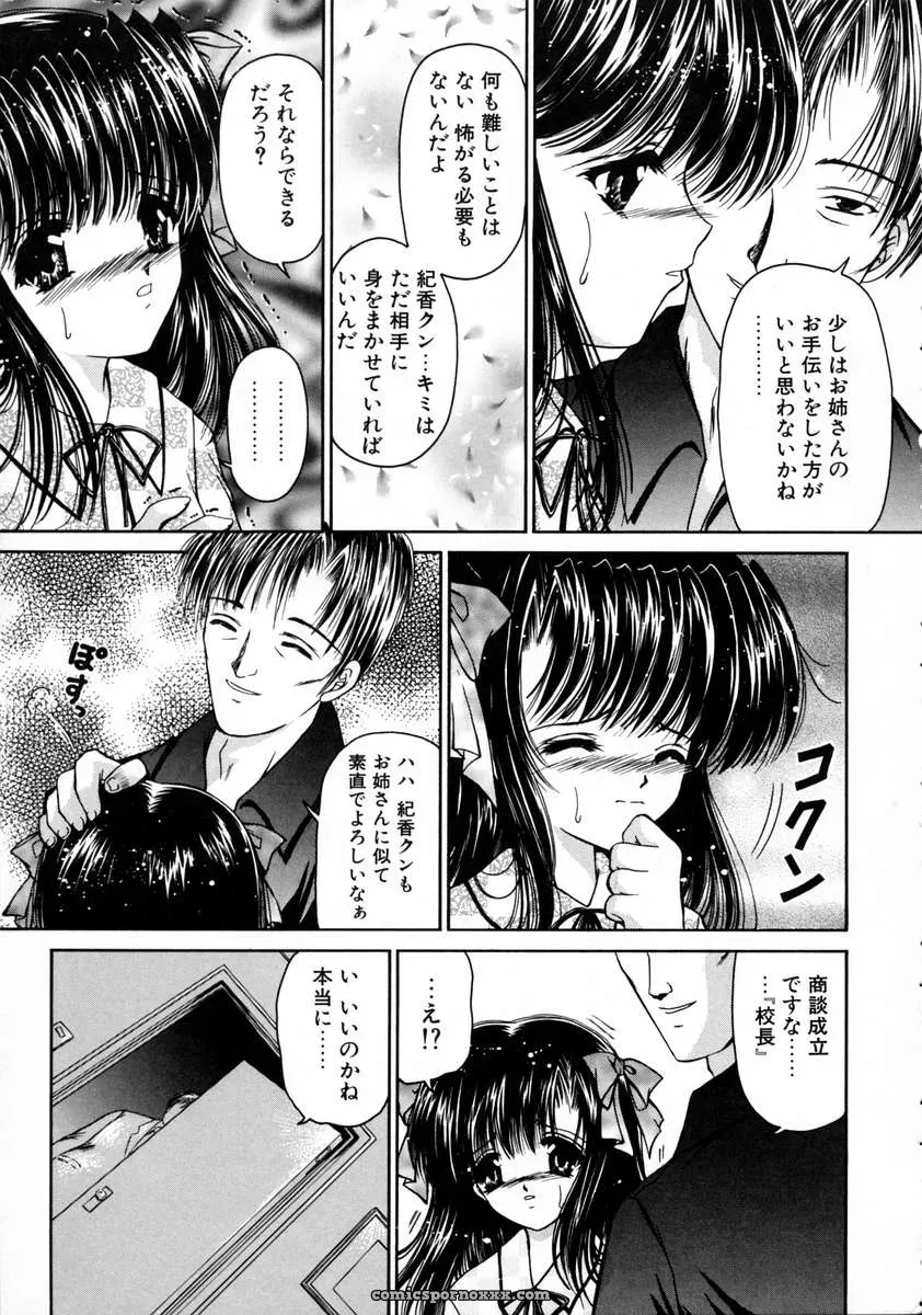 Urano Mami and Haru Urara - Page 91