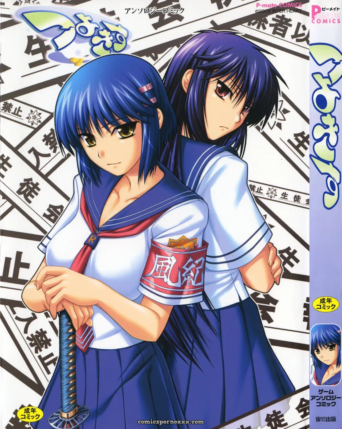 Tsuyo Kiss Anthology - Page 1
