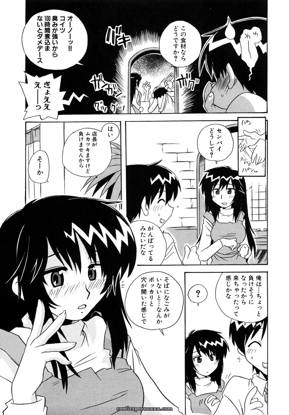 Tsuyo Kiss Anthology - Page 100