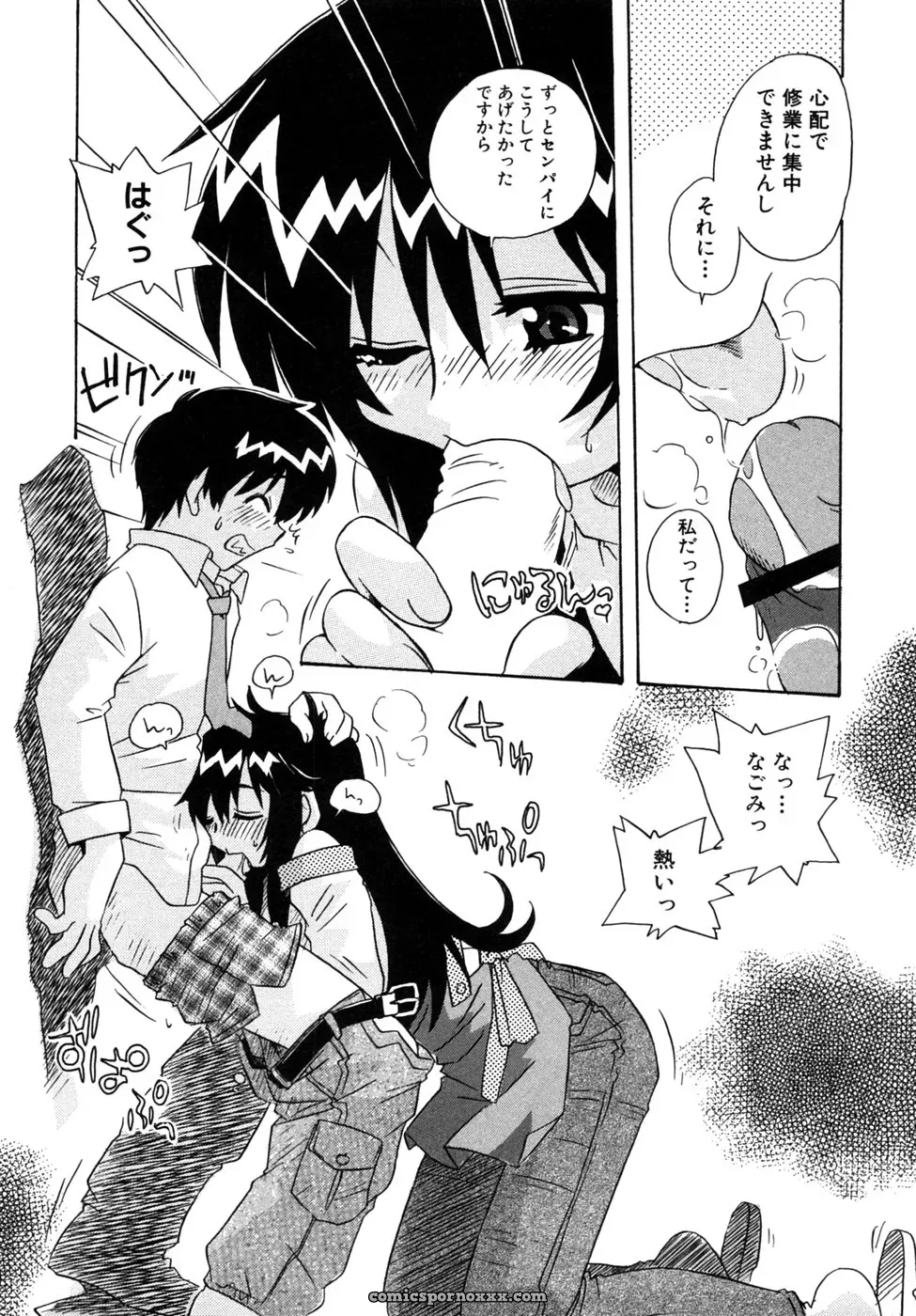 Tsuyo Kiss Anthology - Page 102