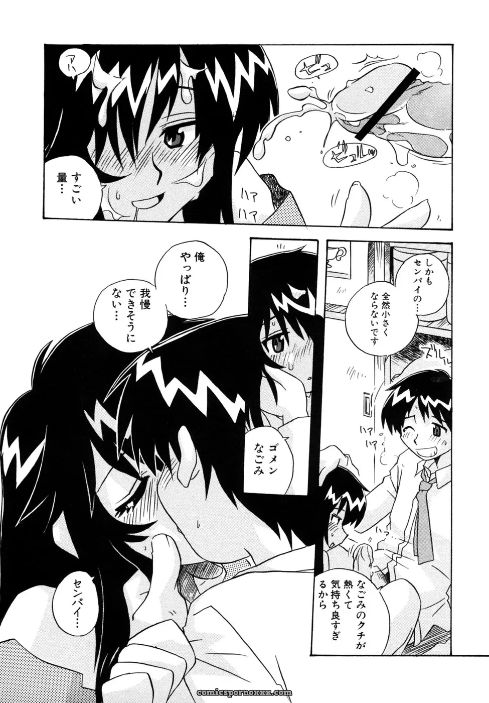 Tsuyo Kiss Anthology - Page 104