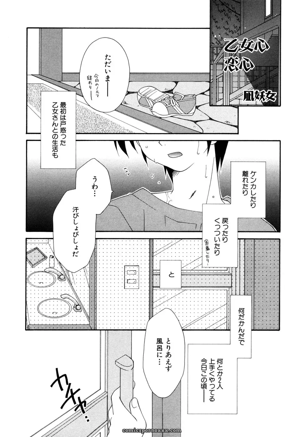 Tsuyo Kiss Anthology - Page 108