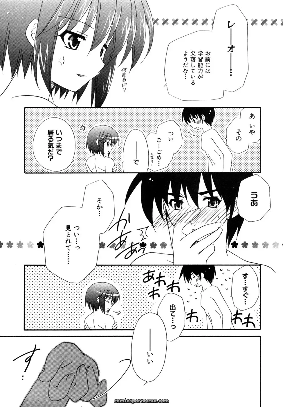 Tsuyo Kiss Anthology - Page 110