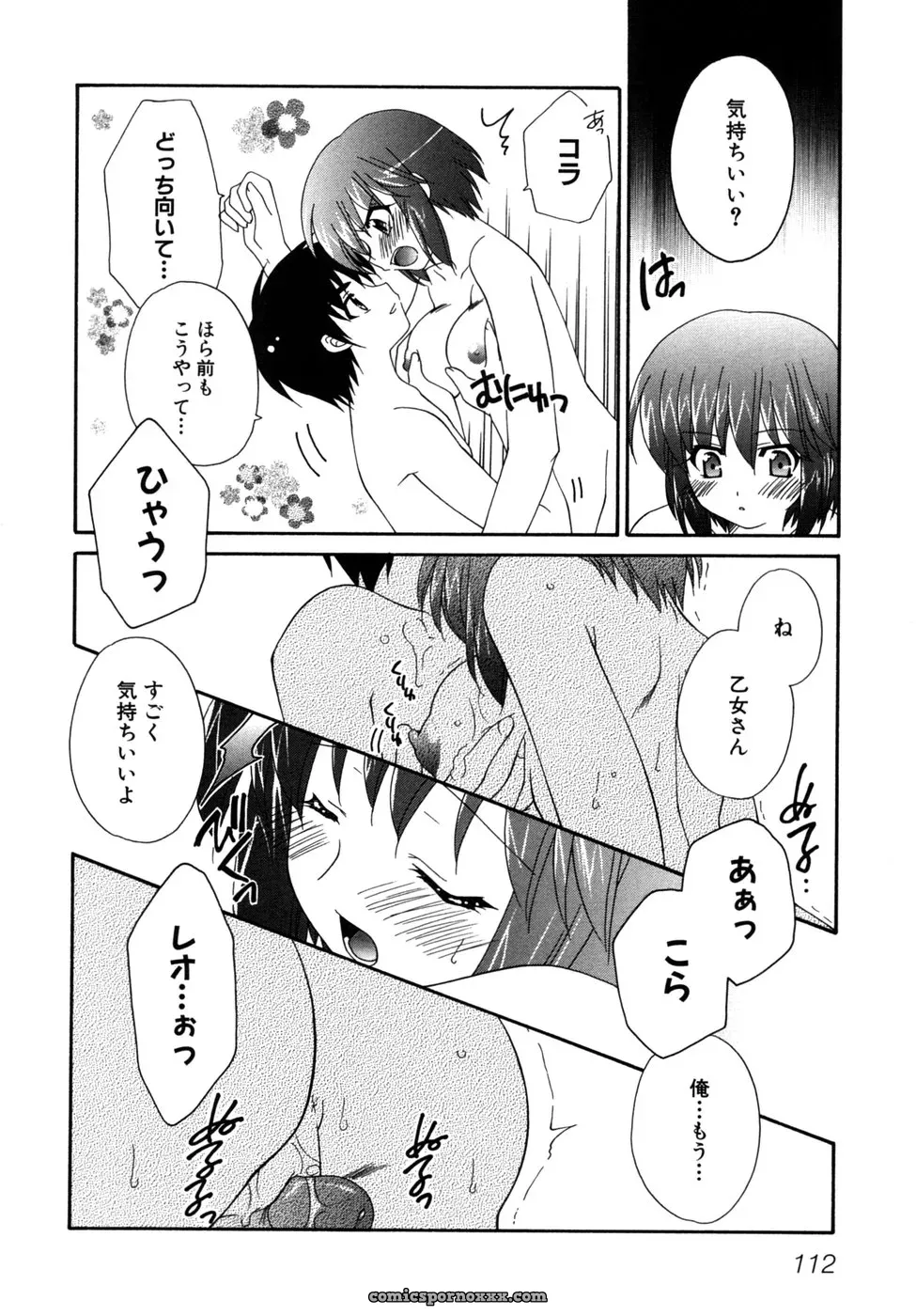 Tsuyo Kiss Anthology - Page 115