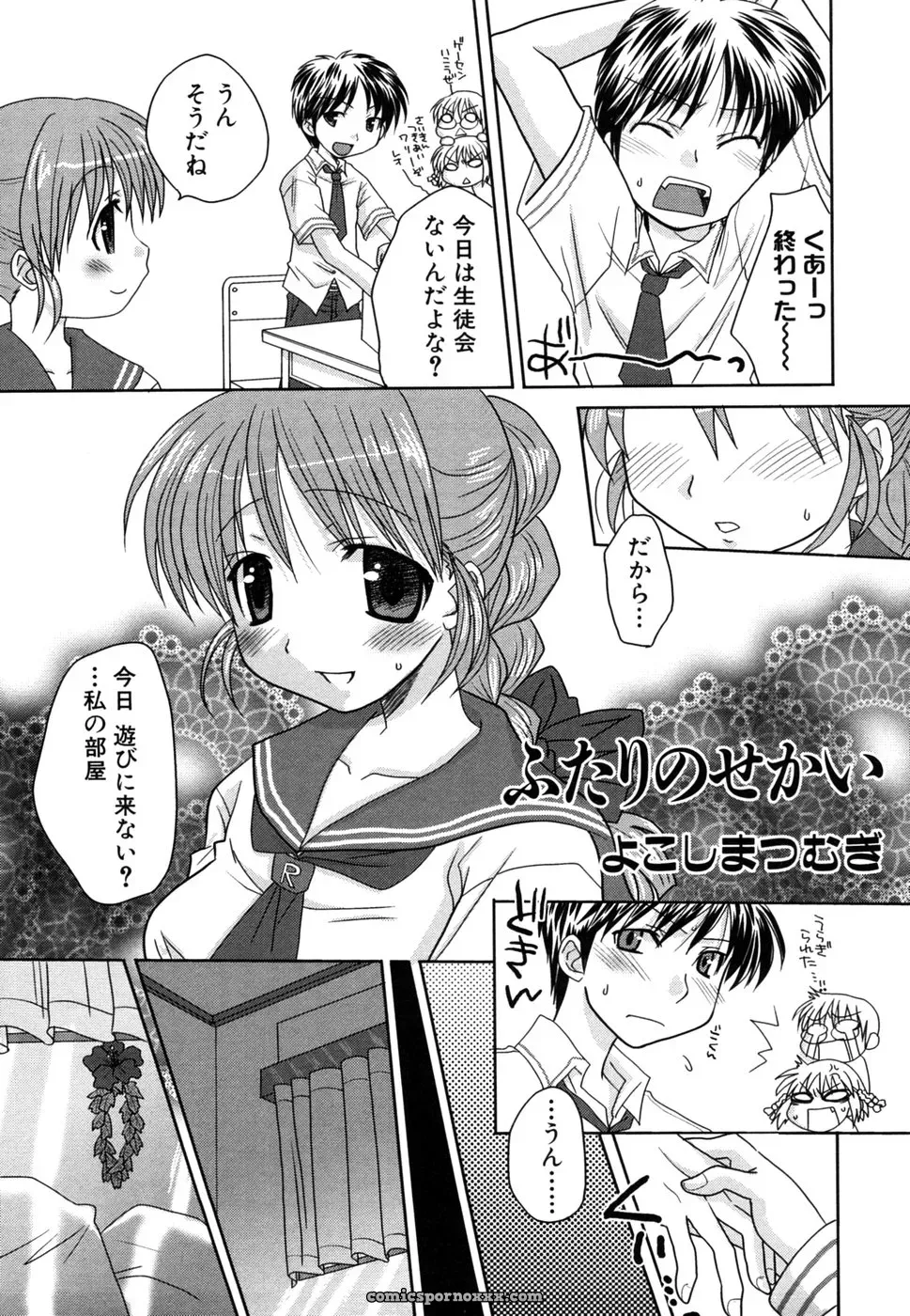 Tsuyo Kiss Anthology - Page 144