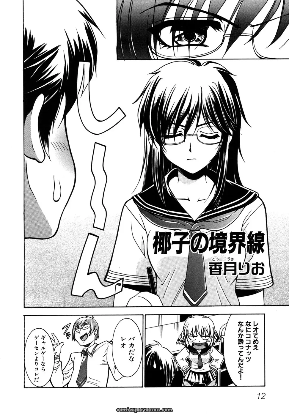 Tsuyo Kiss Anthology - Page 15