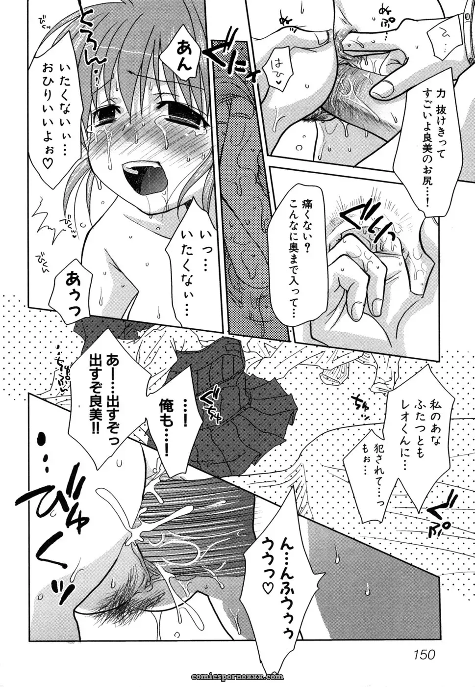 Tsuyo Kiss Anthology - Page 153