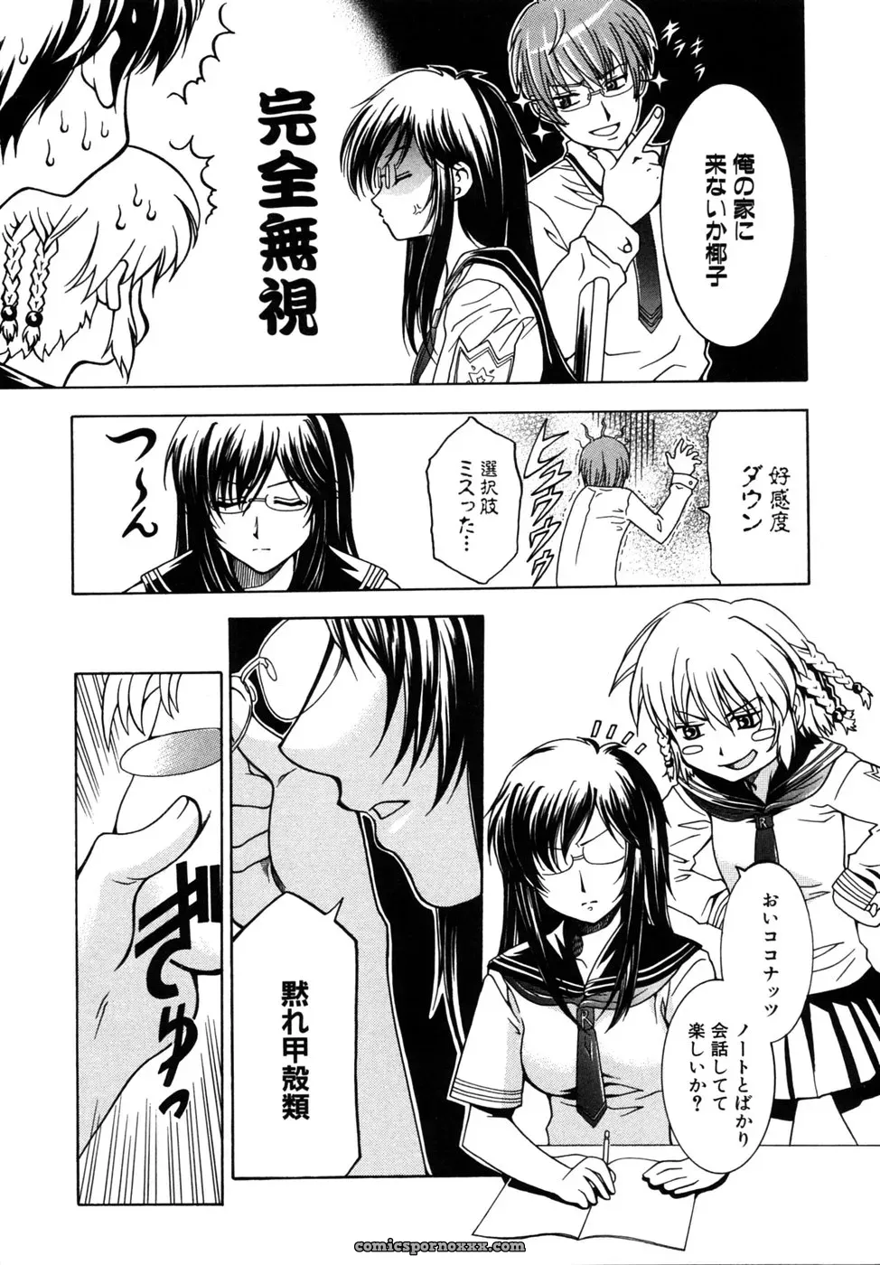 Tsuyo Kiss Anthology - Page 16