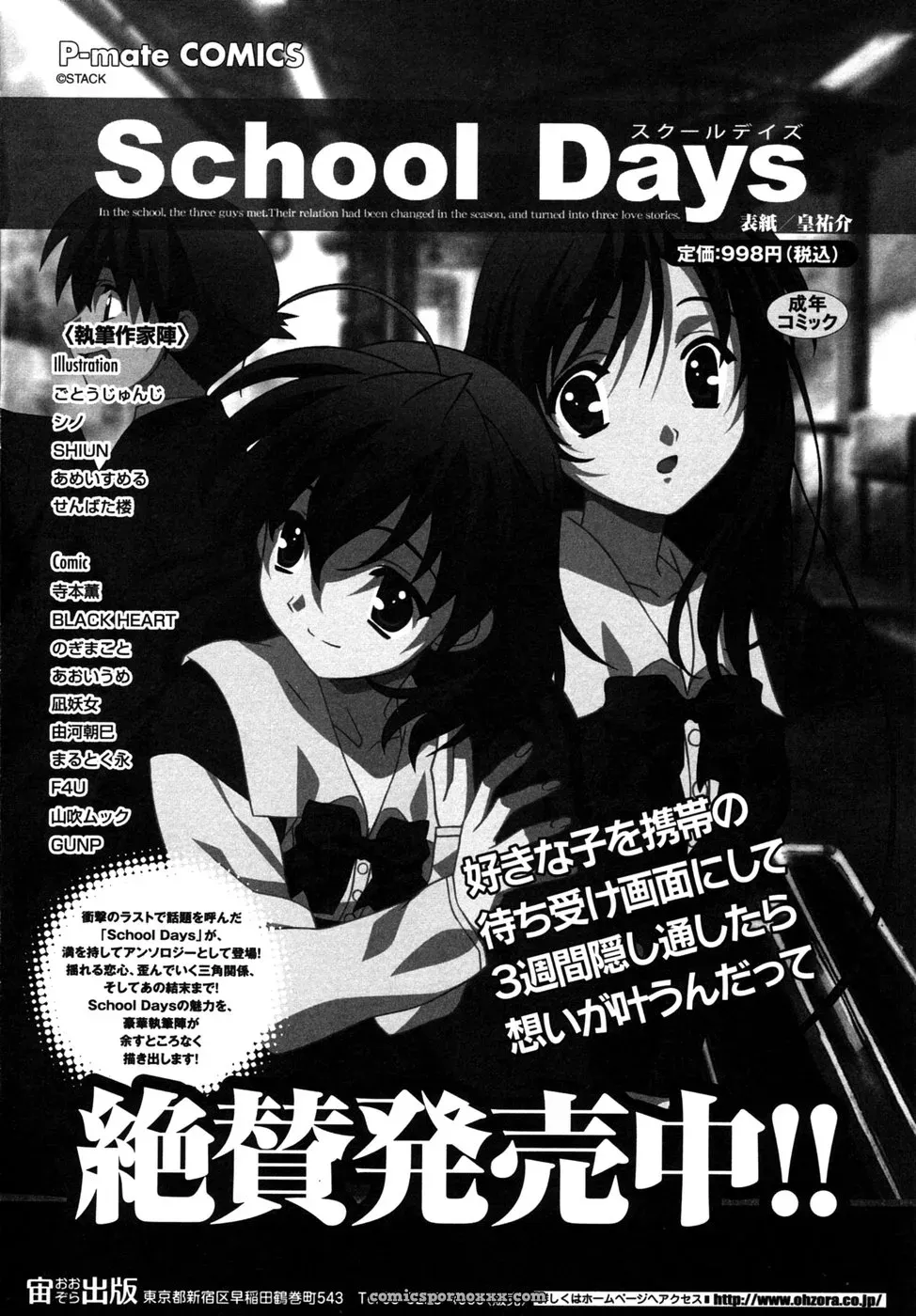 Tsuyo Kiss Anthology - Page 163