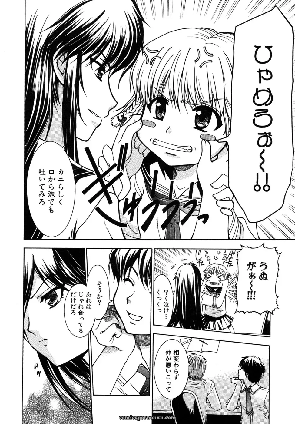 Tsuyo Kiss Anthology - Page 17